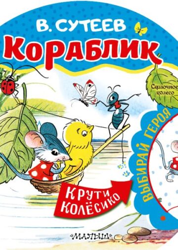 Кораблик