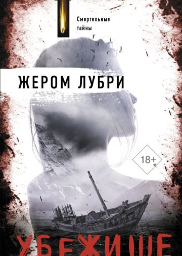 Убежище