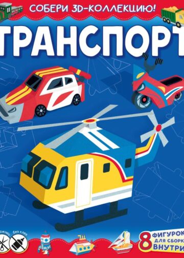 Транспорт