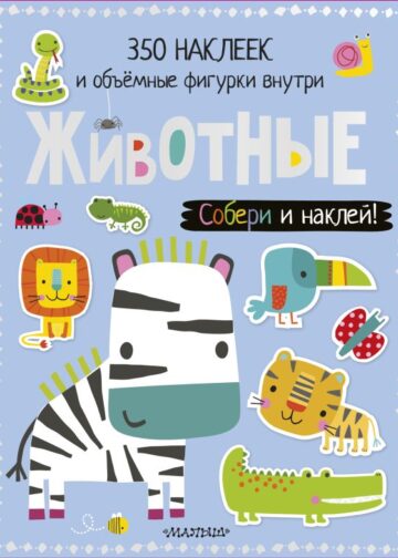 Животные
