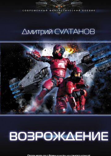 Возрождение