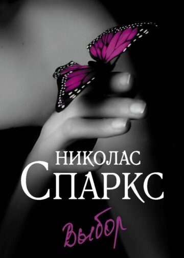 Выбор