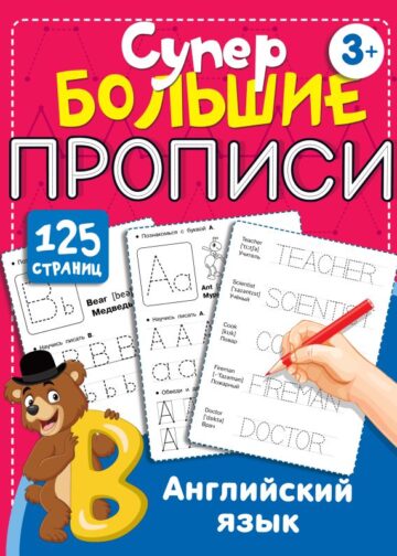Английский язык