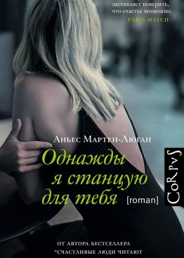 Однажды я станцую для тебя