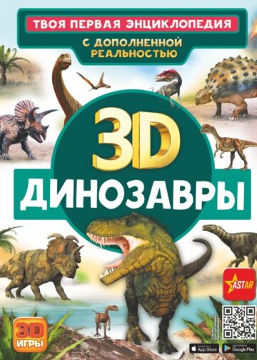 Динозавры