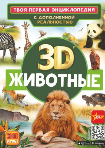 Животные