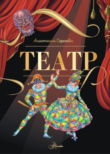 Театр