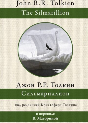 Сильмариллион