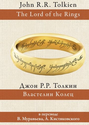 Властелин колец