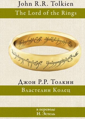 Властелин колец