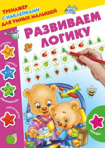 Развиваем логику
