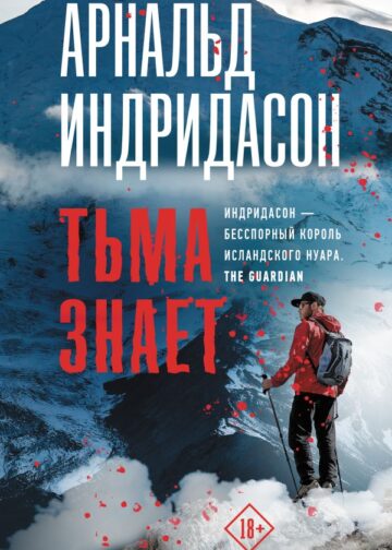 Тьма знает