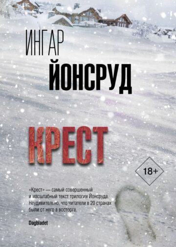 Крест