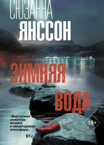 Зимняя вода