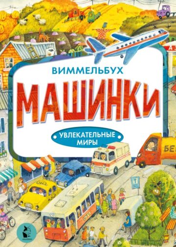Машинки