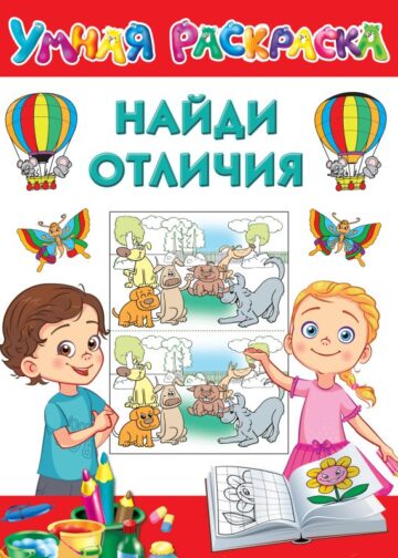 Найди отличия