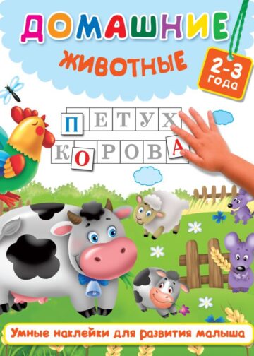Домашние животные