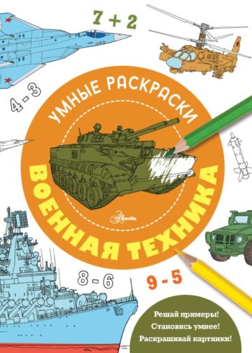 Военная техника