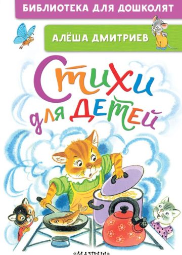 Стихи для детей