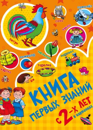 Книга первых знаний