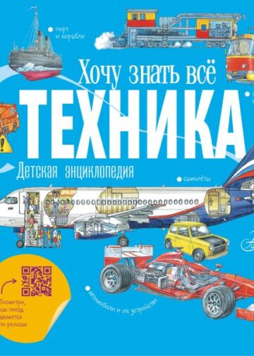 Техника