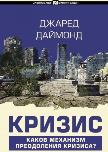 Кризис