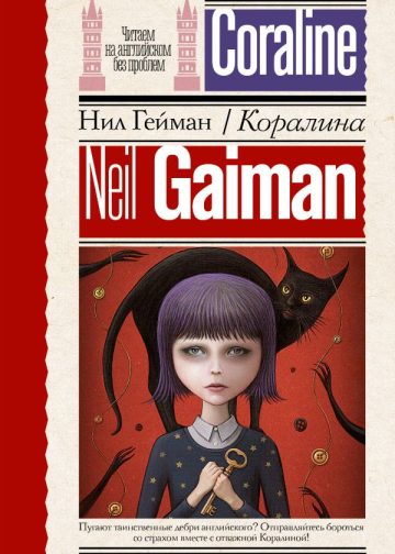 Коралина