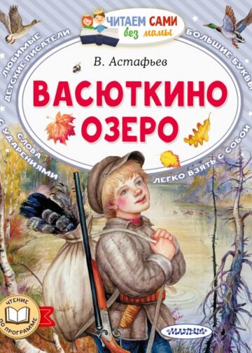 Васюткино озеро