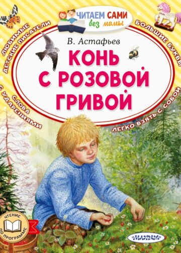 Конь с розовой гривой