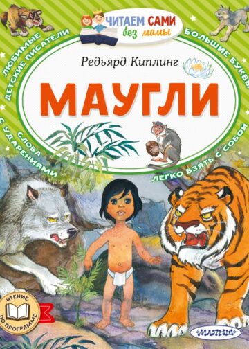 Маугли