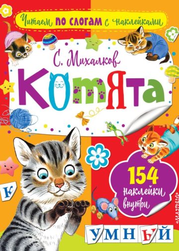 Котята