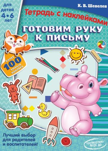 Готовим руку к письму