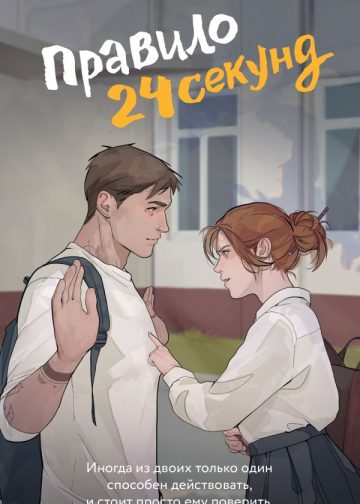 Правило 24 секунд