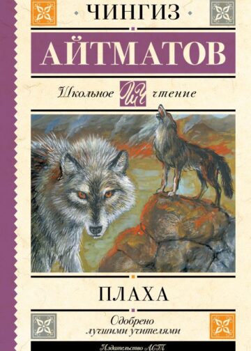 Плаха