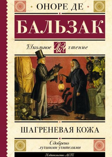 Шагреневая кожа