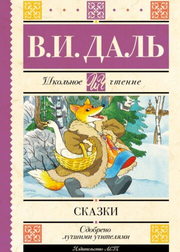 Сказки
