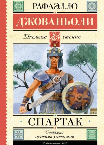Спартак