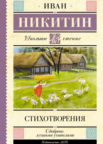 Стихотворения