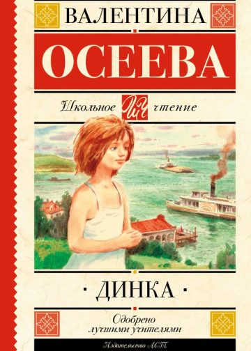 Динка