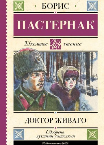 Доктор Живаго