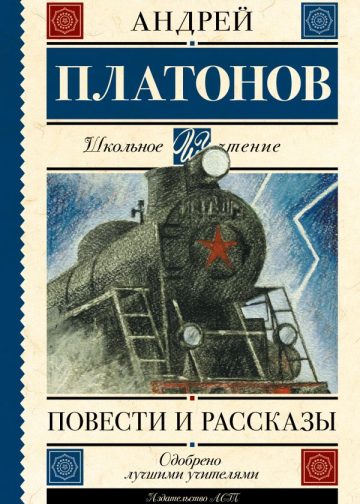 Повести и рассказы