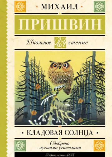 Кладовая солнца