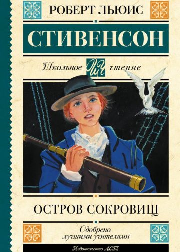 Остров сокровищ