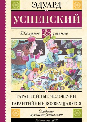 Гарантийные человечки. Гарантийные возвращаются