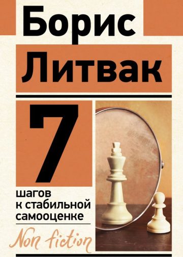 7 шагов к стабильной самооценке