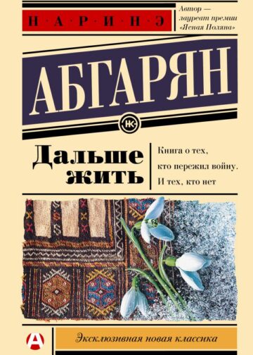 Дальше жить