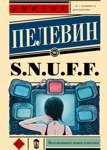 S.N.U.F.F.
