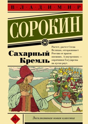 Сахарный Кремль