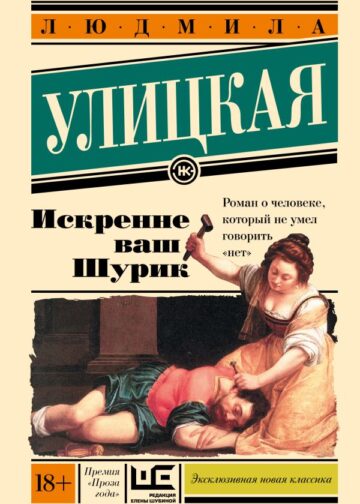 Искренне Ваш Шурик