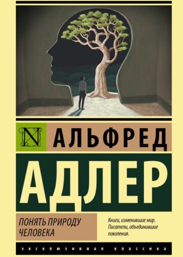 Понять природу человека